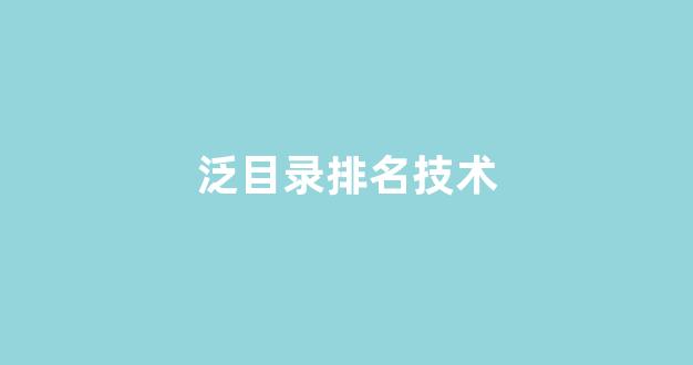seo优化关键词排名