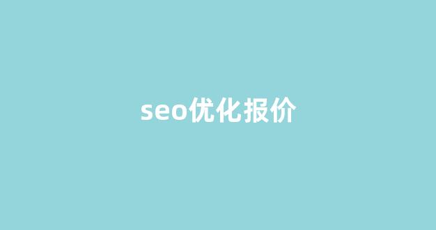 seo云优化