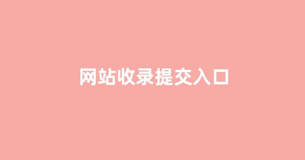 seo关键词优化排名